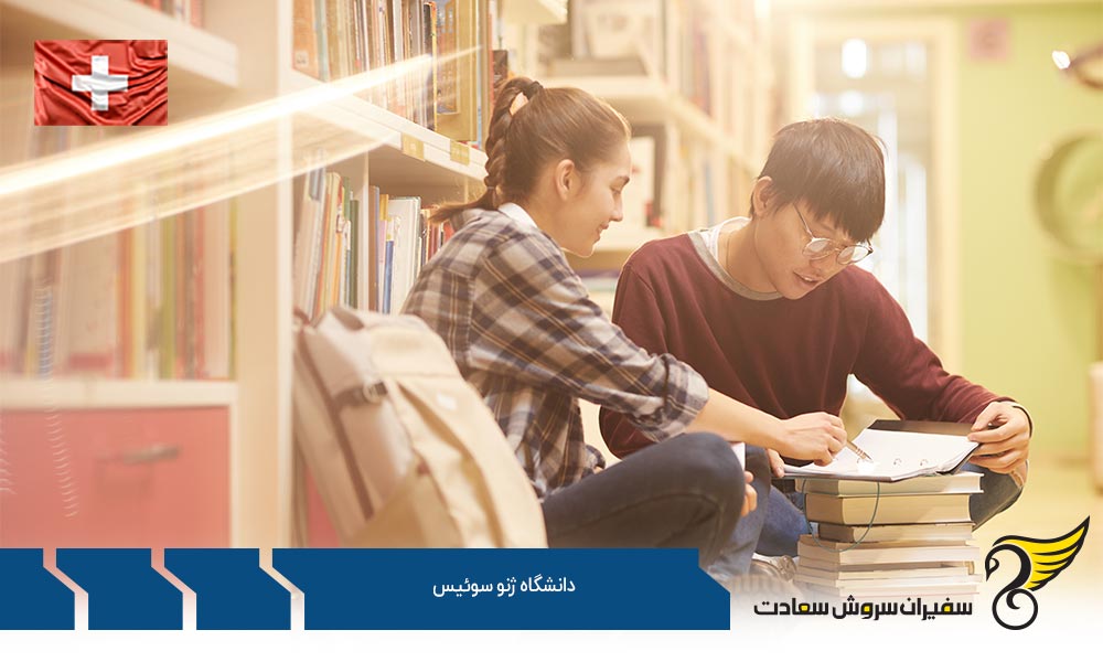 دانشگاه ژنو سوئیس