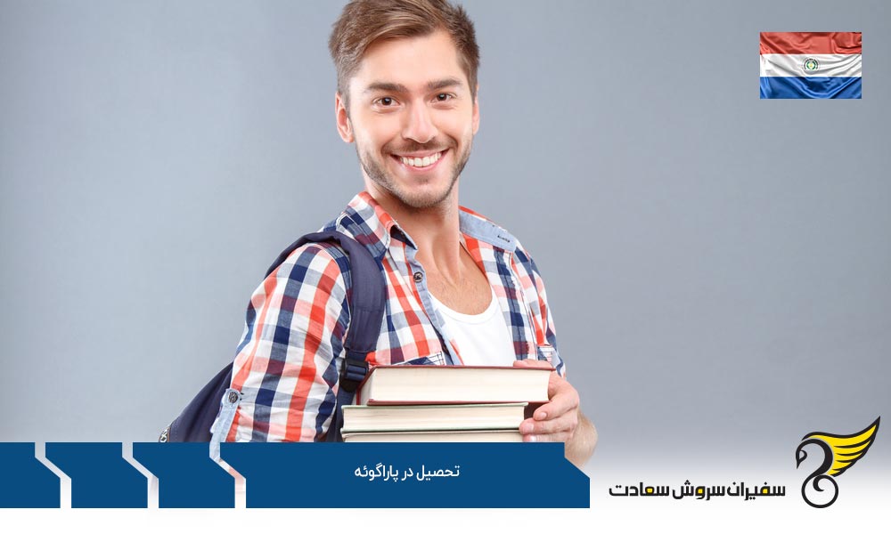 معرفی بهترین شهرهای پاراگوئه برای تحصیل