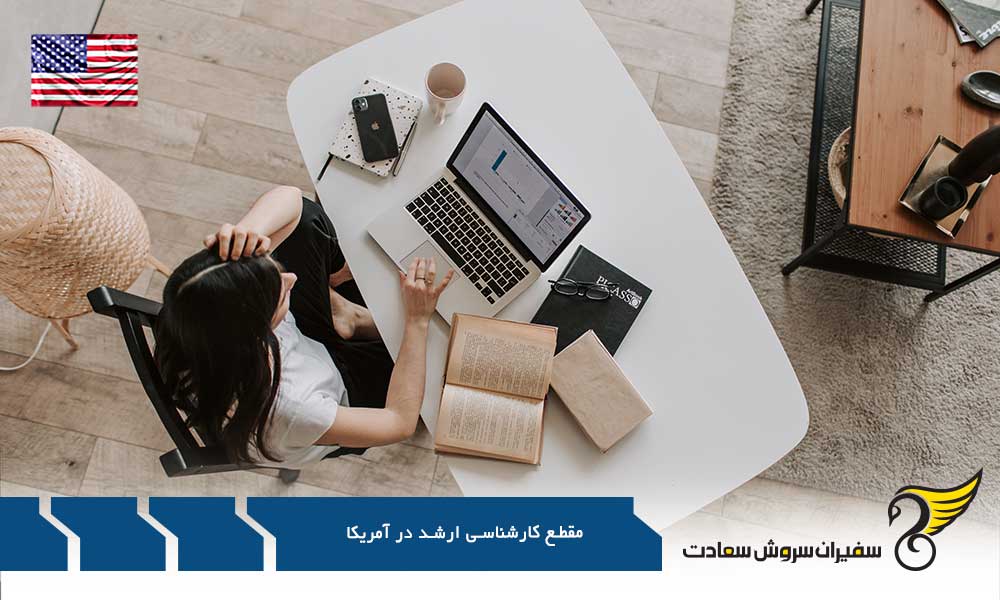 بهترین دانشگاه ها برای تحصیل کارشناسی ارشد در آمریکا