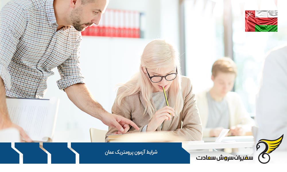 check-the-conditions-of-oman-prometric-test