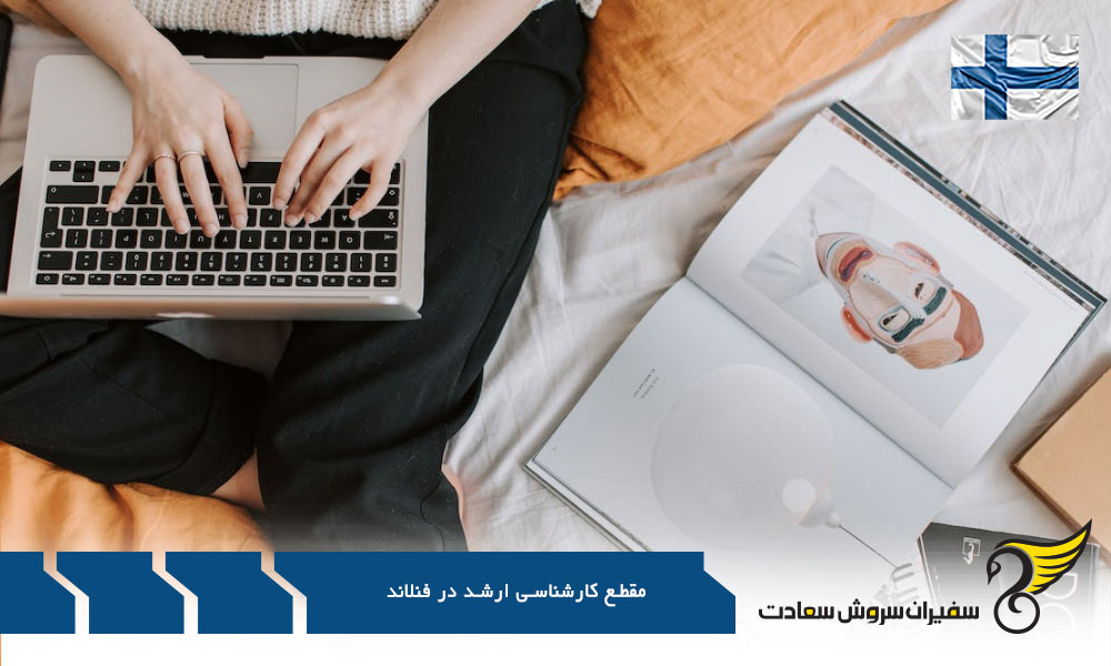 معتبرترین دانشگاه ها در مقطع کارشناسی ارشد در فنلاند