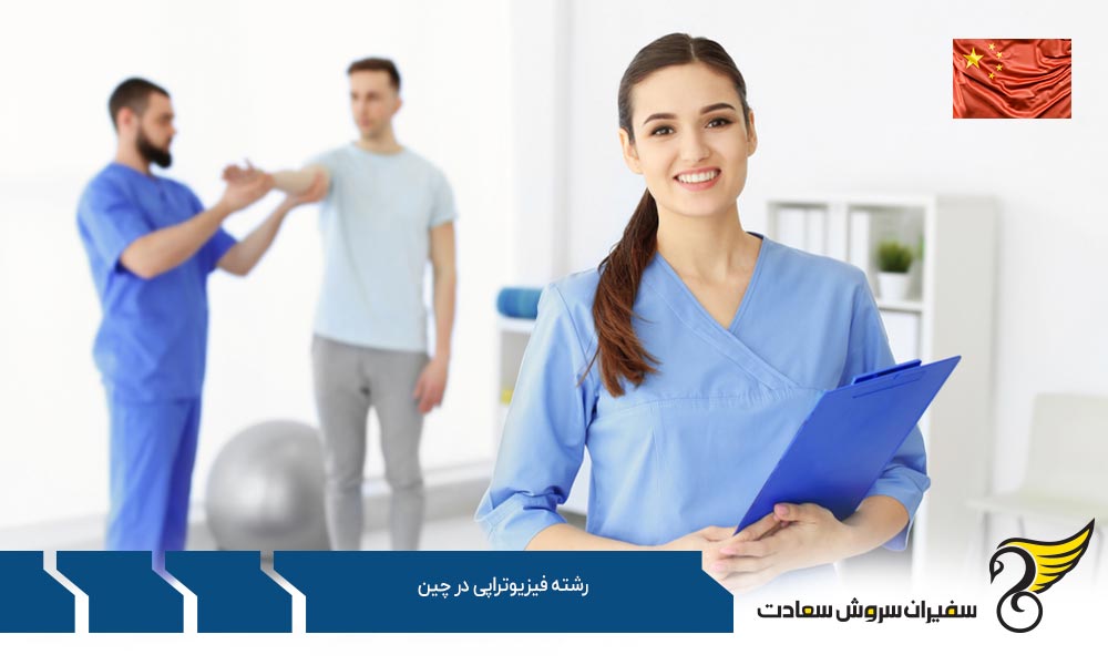 conditions-for-studying-physiotherapy-in-china