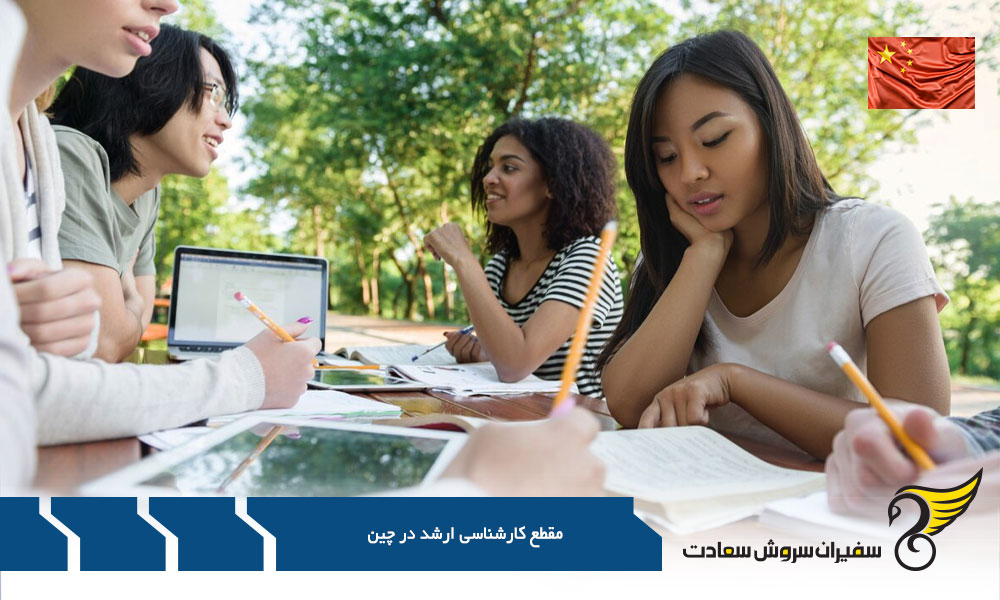 موسسات آموزشی معتبر برای تحصیل مقطع کارشناسی ارشد در چین