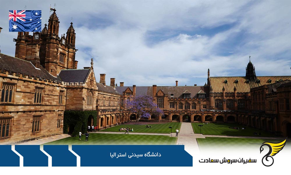 برترین رشته های کارشناسی در دانشگاه سیدنی استرالیا