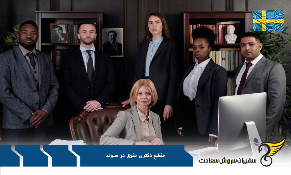 فرصتهای فاند برای تحصیل دکتری در سوئد