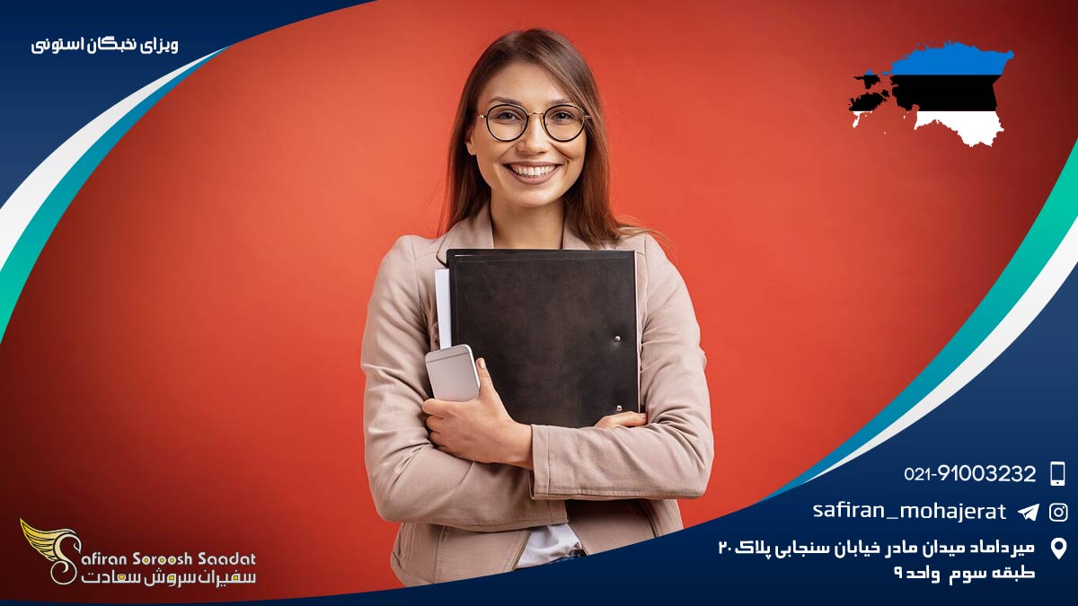 ویزای نخبگان استونی