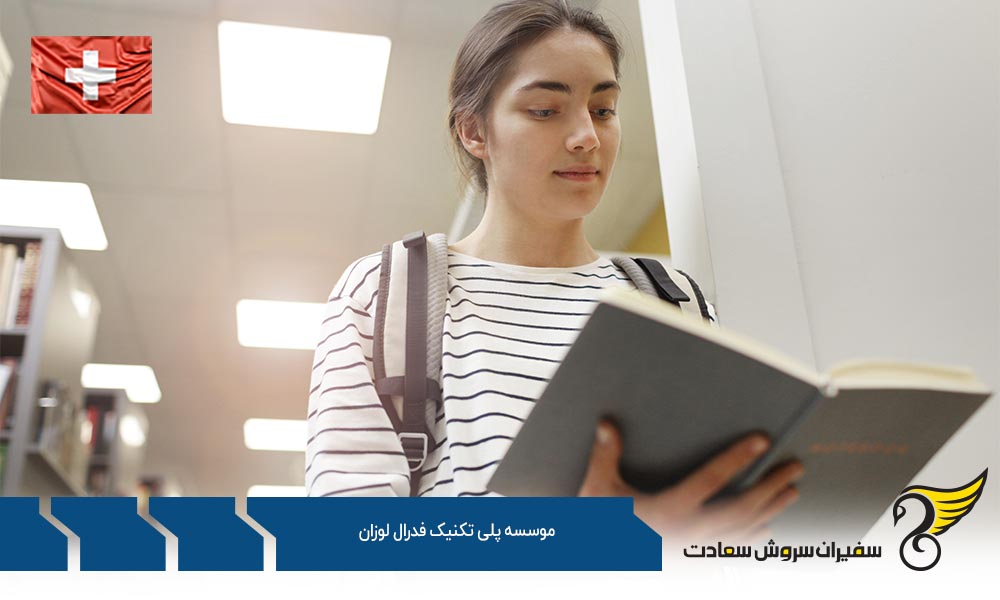 facilities-and-benefits-of-the-lausanne-federal-polytechnic-institute