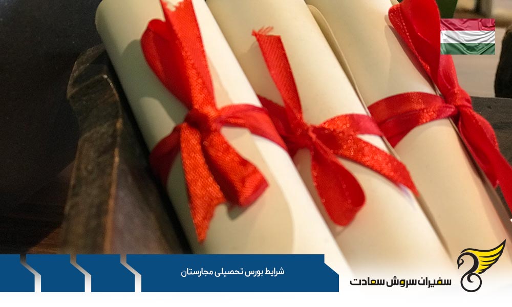 شرایط کلی بورس تحصیلی مجارستان
