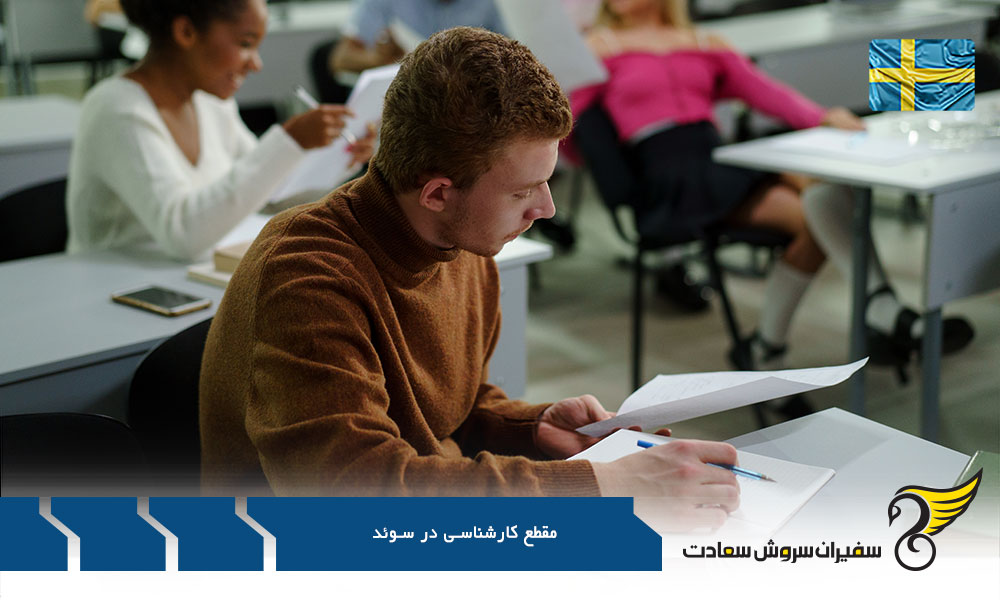 هزینه شهریه در مقطع کارشناسی در سوئد