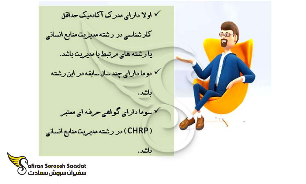 رشته مدیریت منابع انسانی جزء مشاغل مورد نیاز کاناداست!