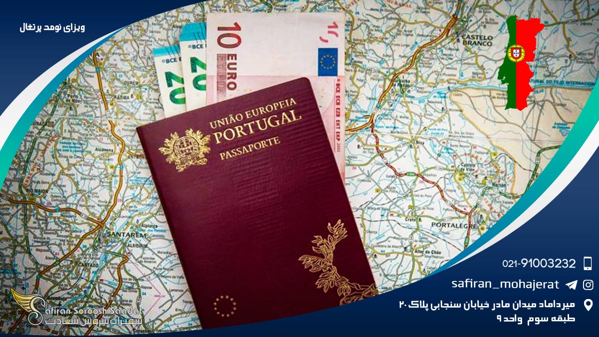 ویزای نومد پرتغال