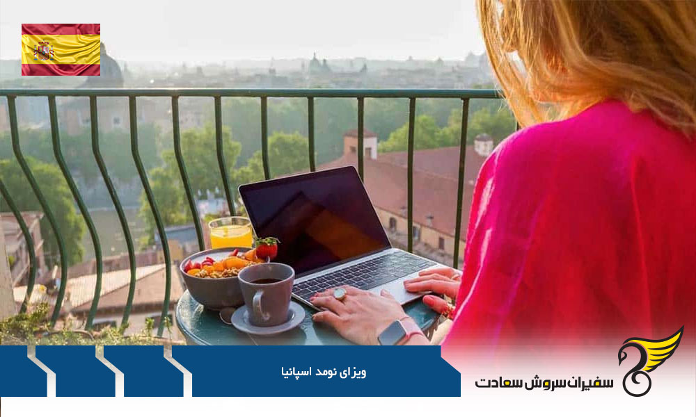استفاده از ویزای همراه در دیجیتال نومد اسپانیا