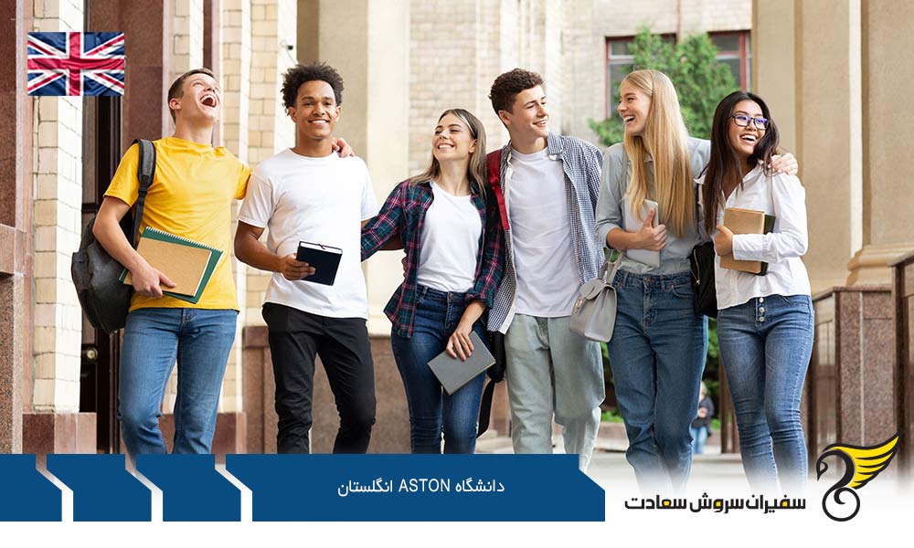 رشته های دانشگاه آستون انگلستان
