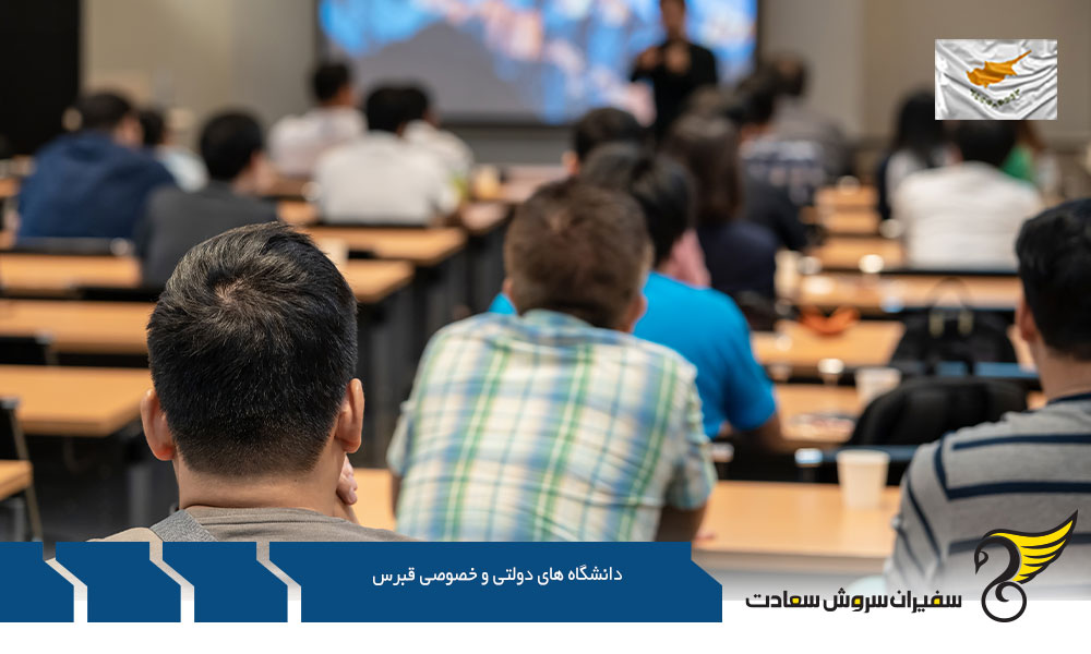 مدارک درخواستی در دانشگاه های دولتی و خصوصی قبرس