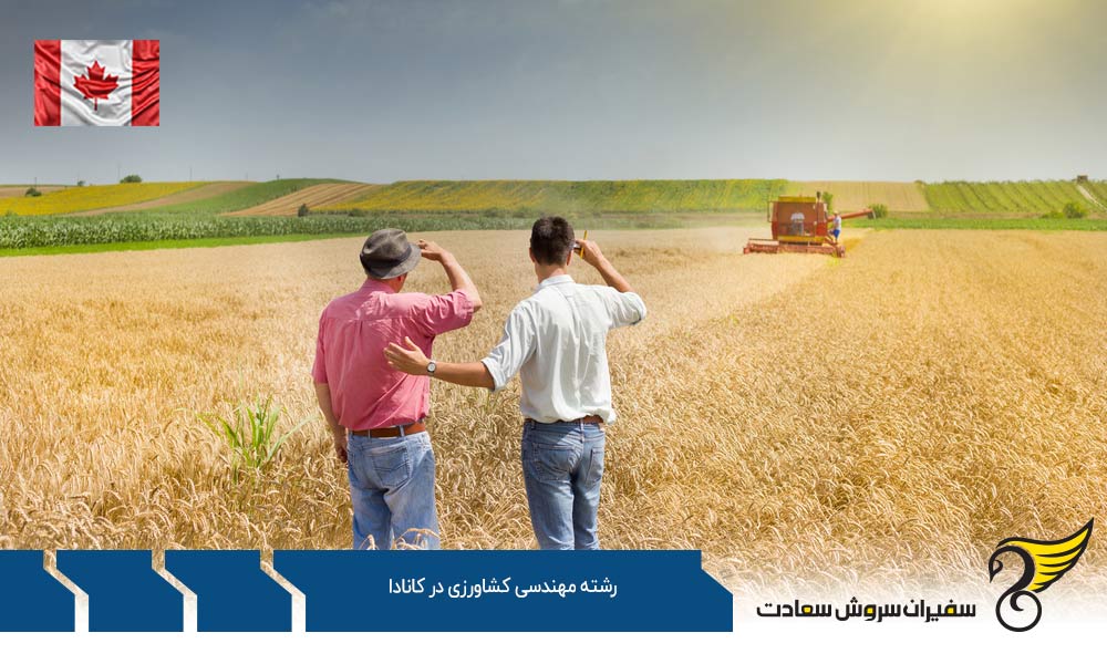 study-conditions-for-agricultural-engineering-in-canada