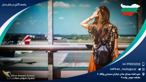 پناهندگی در بلغارستان
