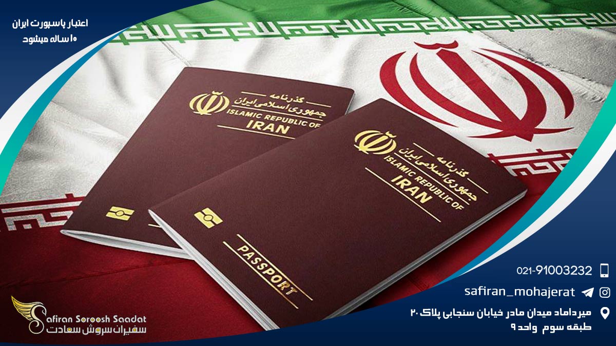 اعتبار پاسپورت ایران