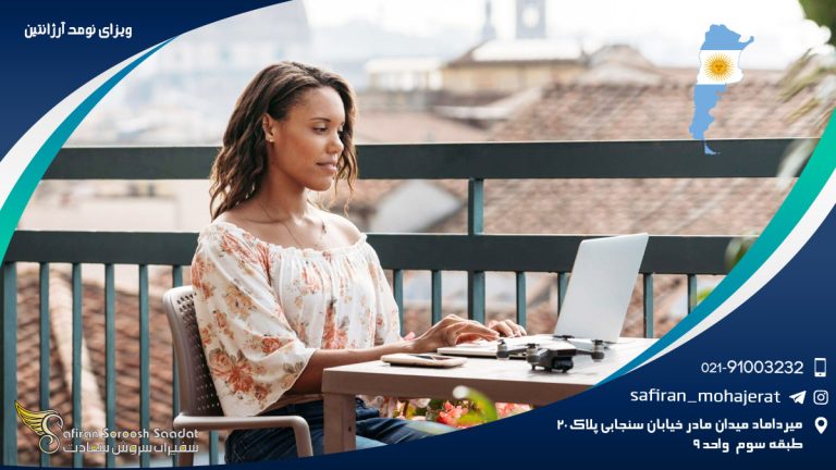 ویزای نومد آرژانتین
