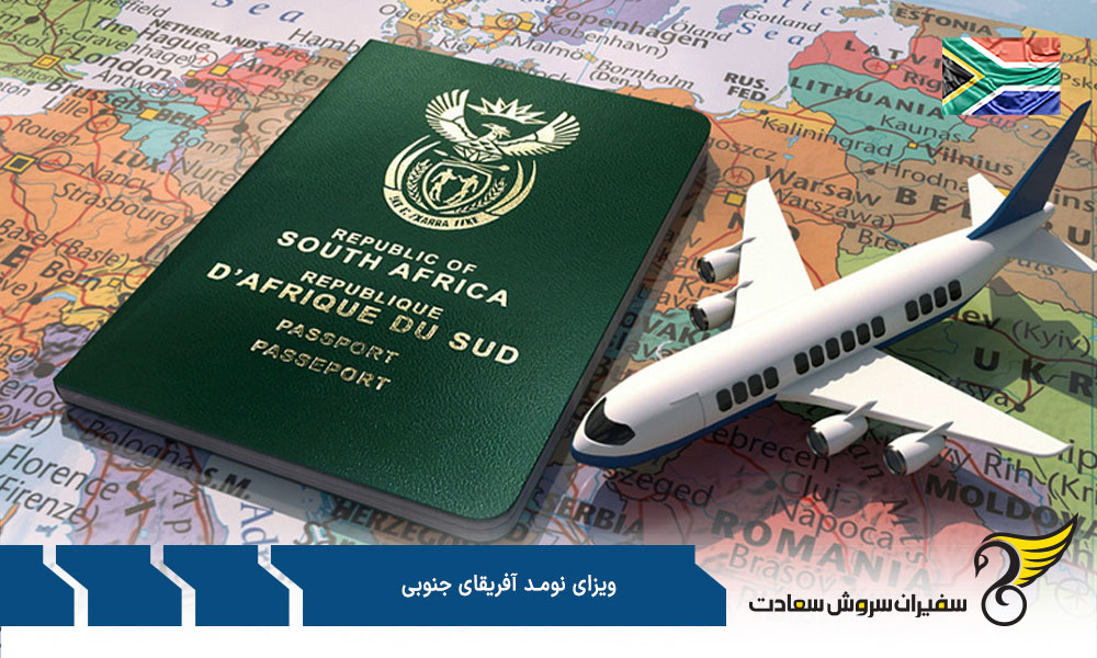 ویزای نومد آفریقای جنوبی