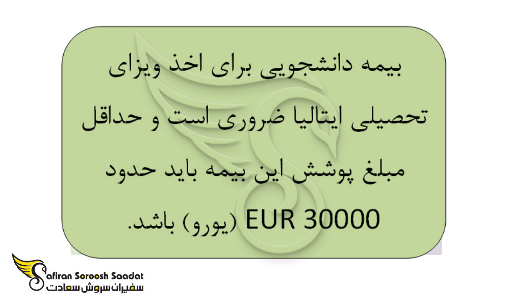 شرایط بیمه دانشجویی در ایتالیا