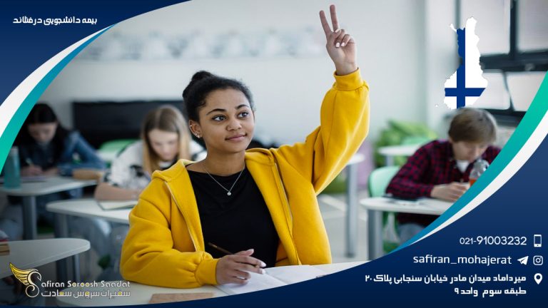 بیمه دانشجویی در فنلاند