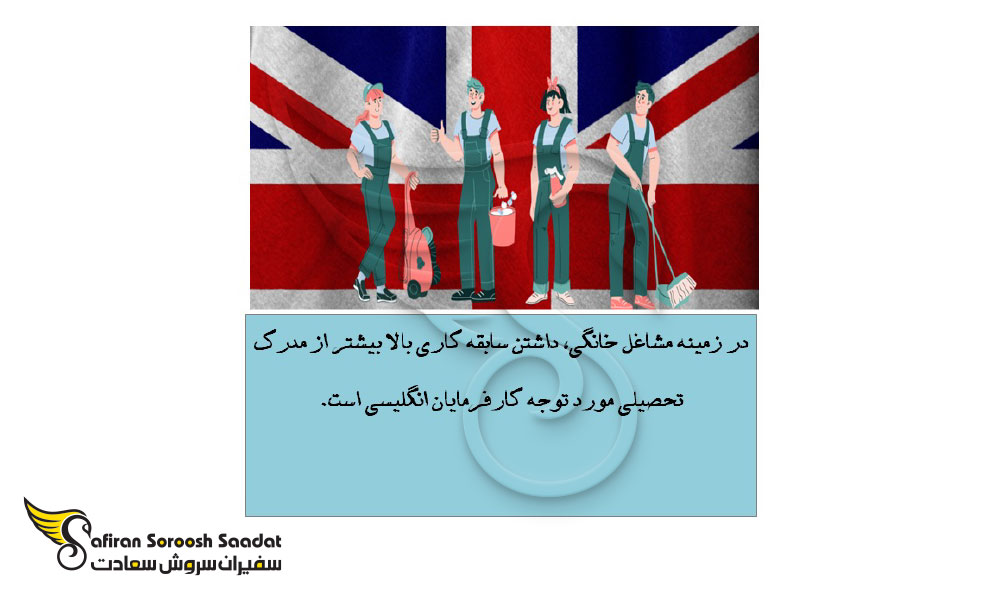 شرایط مشاغل خانگی در انگلستان