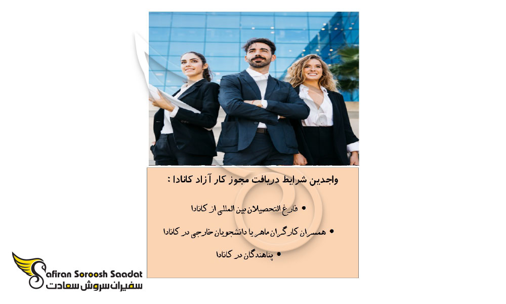 واجدین شرایط مجوز کار آزاد