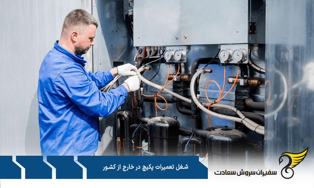 مهارت های ضروری شغل تعمیرات پکیج در خارج