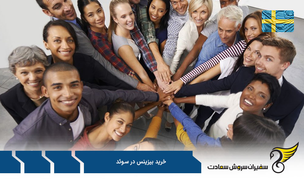 حداقل سرمایه لازم برای خرید بیزینس در سوئد