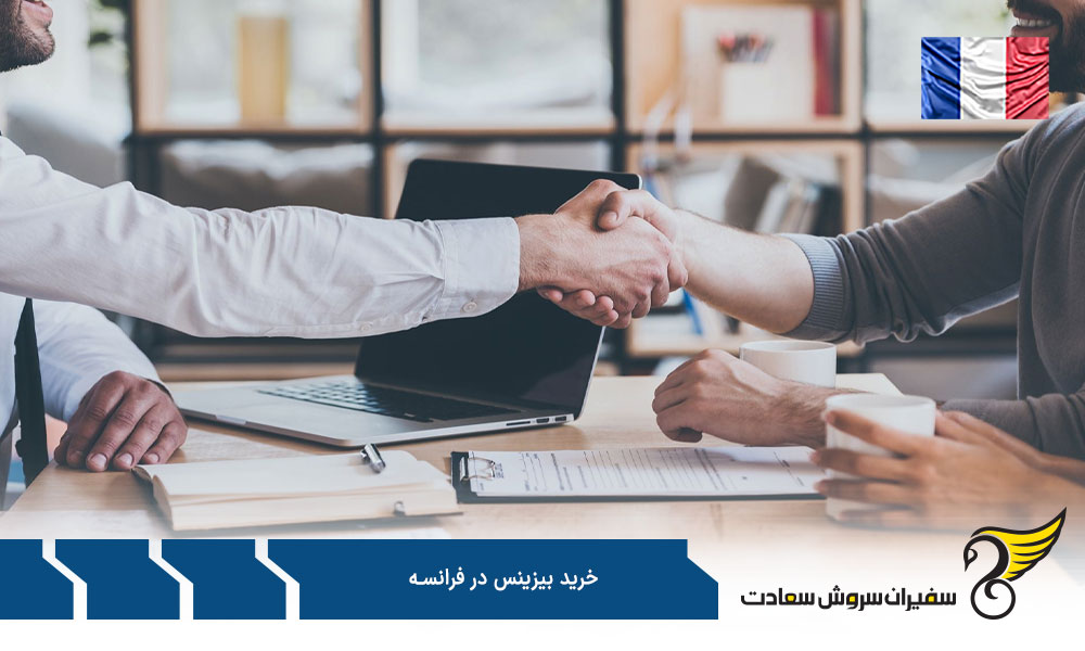 ویزا برای خریداران بیزینس در فرانسه