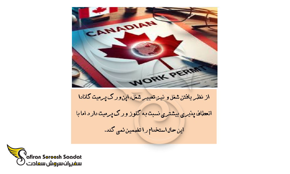 مقایسه تفاوت اپن ورک پرمیت و کلوز ورک پرمیت