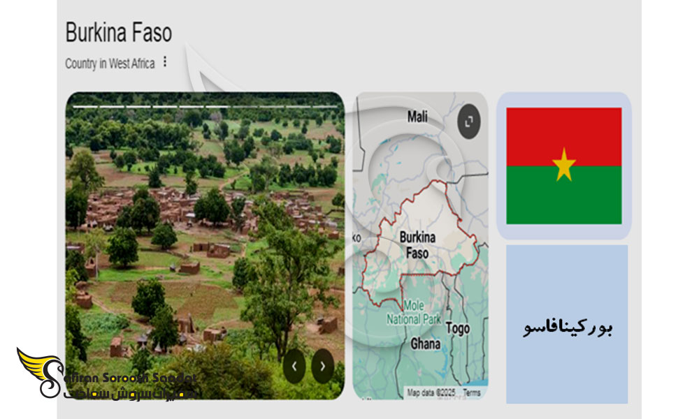درباره بورکینافاسو و سفر به آن