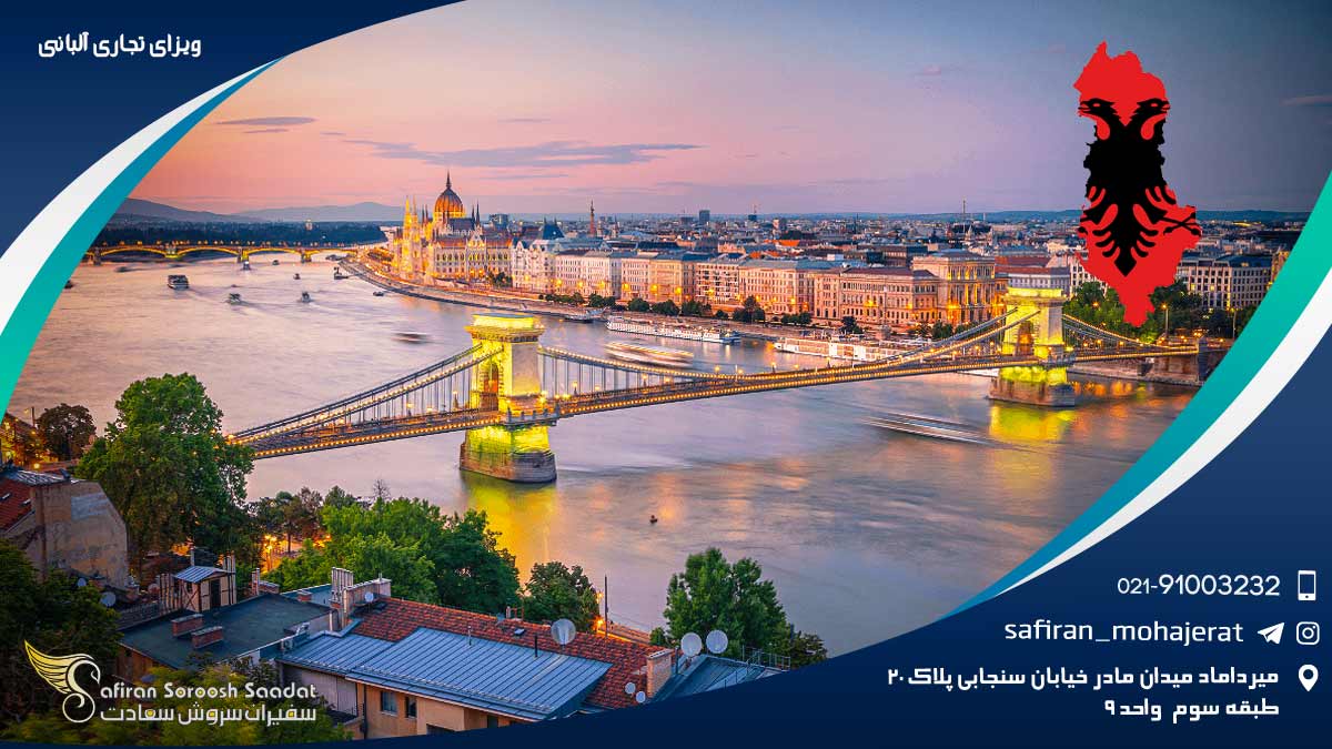 ویزای تجاری آلبانی