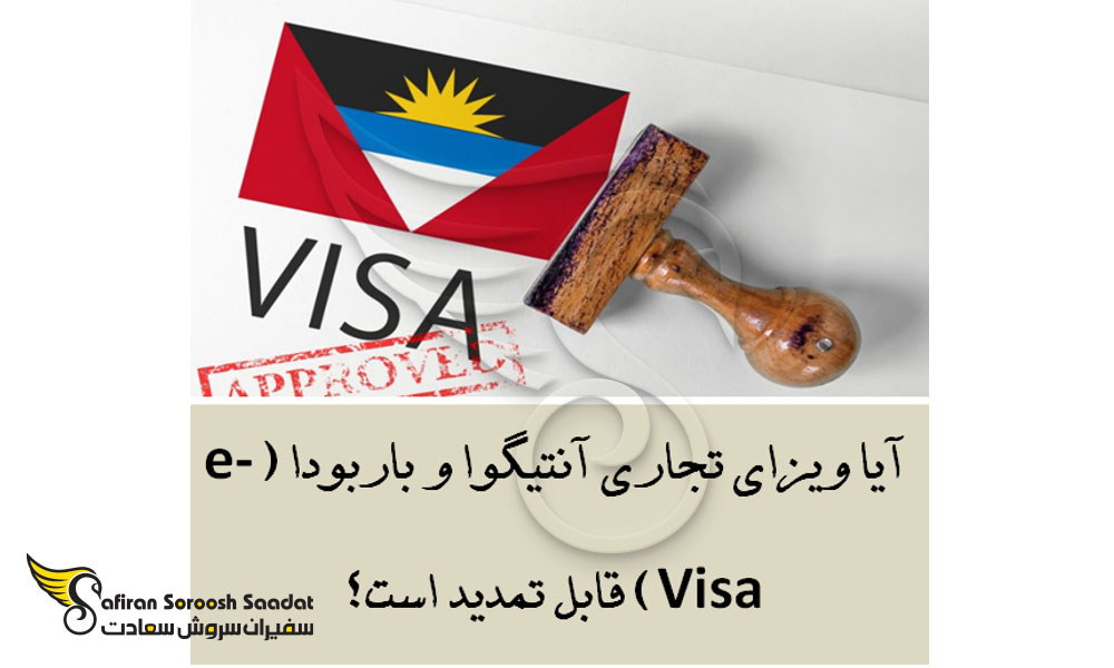 مدت زمان رسیدگی به درخواست ویزای تجاری آنتیگوا و باربودا