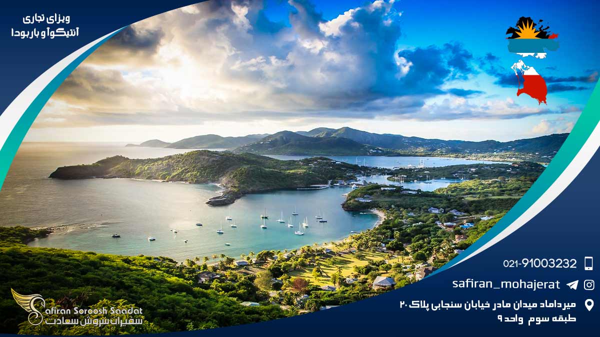ویزای تجاری آنتیگوا و باربودا