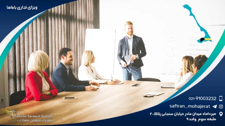 ویزای تجاری باهاما