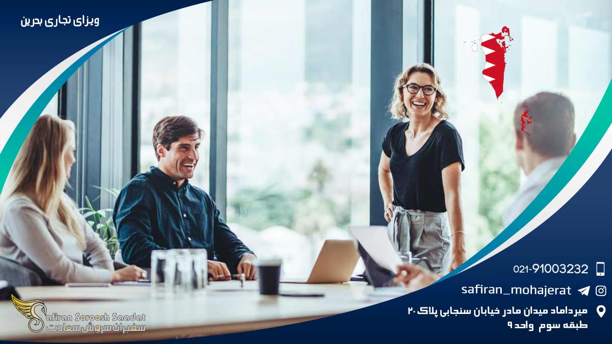 ویزای تجاری بحرین