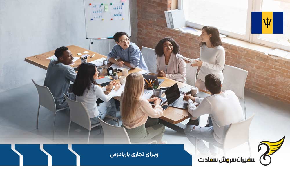 مراحل درخواست ویزای تجاری باربادوس