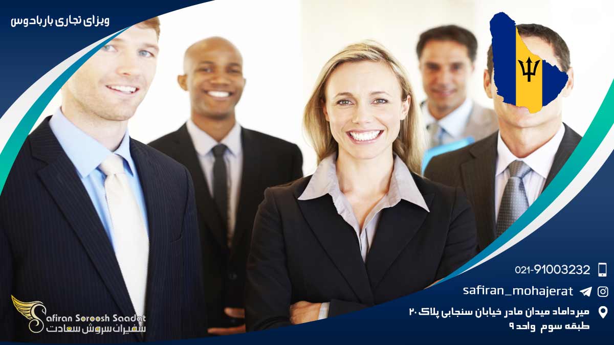 ویزای تجاری باربادوس
