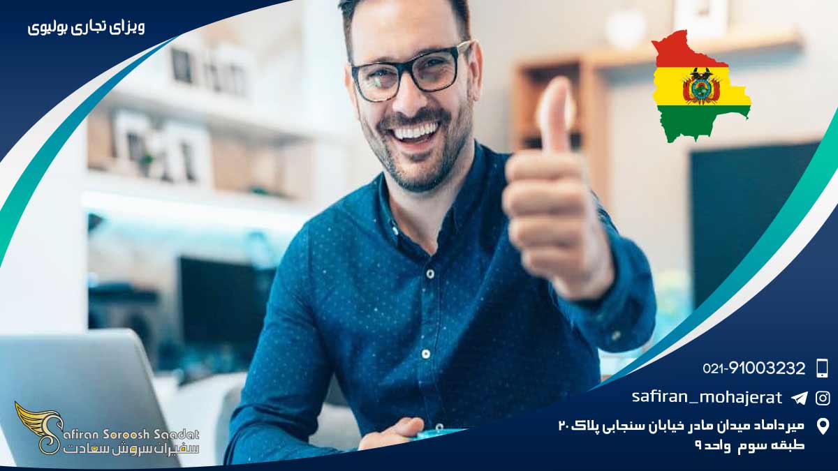 ویزای تجاری بولیوی