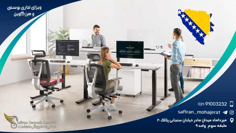 ویزای تجاری بوسنی و هرزگوین
