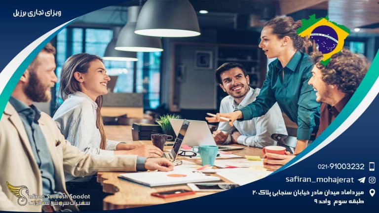 ویزای تجاری برزیل
