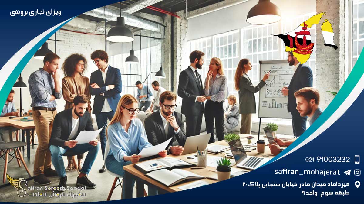 ویزای تجاری برونئی