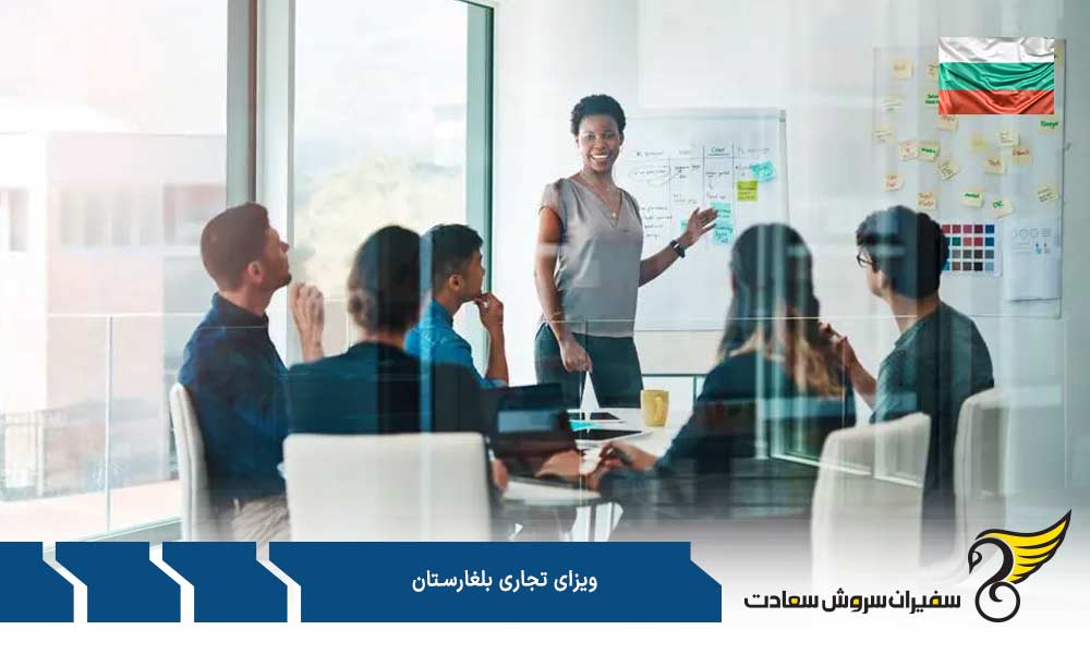 مراحل درخواست ویزا تجاری بلغارستان
