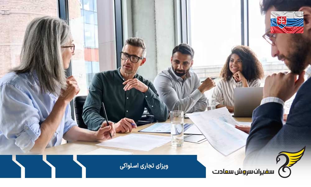 مدارک لازم برای اخذ ویزای تجاری اسلواکی