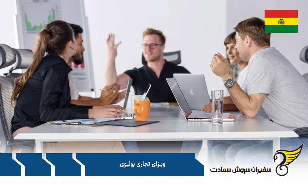 مدارک بمنظور درخواست ویزای تجاری بولیوی