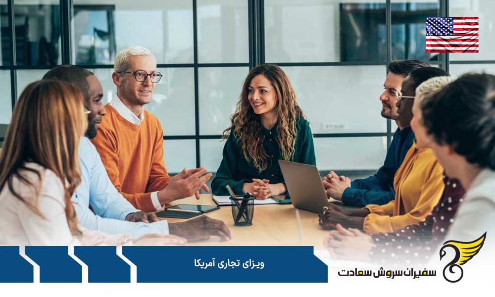 واجدین شرایط برای اخذ ویزای تجاری آمریکا B-1