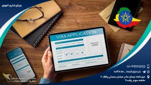 ویزای تجاری اتیوپی