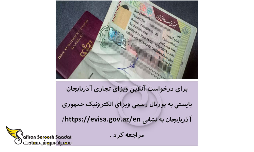 اخذ ویزای تجاری آذربایجان چقدر طول میکشد