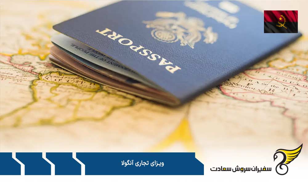 نحوه درخواست ویزای تجاری آنگولا